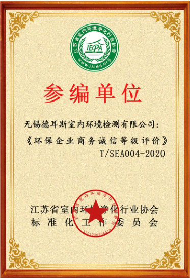 室内空气净化行业协会