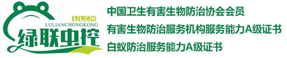 四川绿联虫控有害生物防治有限公司