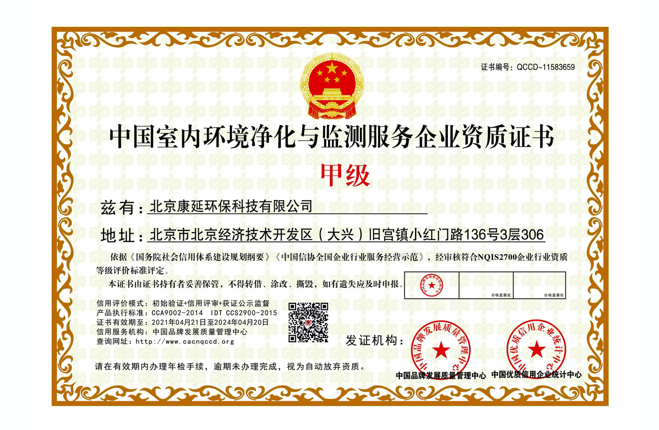 室内（车内）空气检测资质证书
