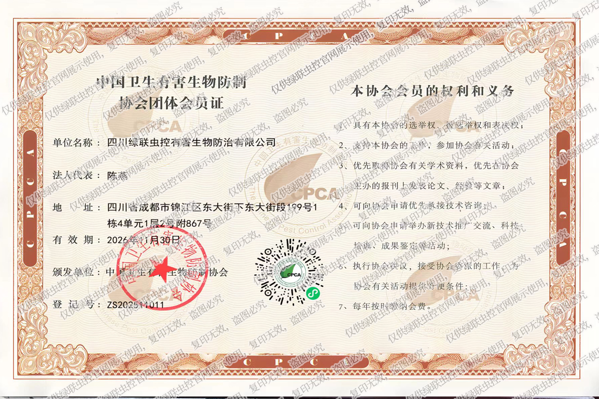 中国有害生物防制协会会员