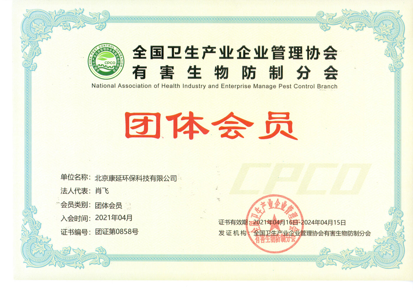 全国卫生产业协会会员证书